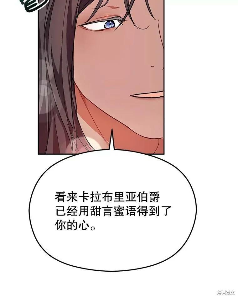 《并不是想引诱男主》第37话 第66页