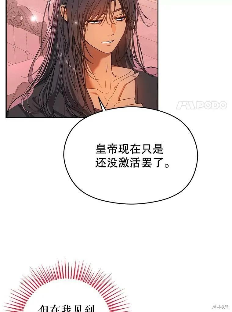 《并不是想引诱男主》第37话 第81页