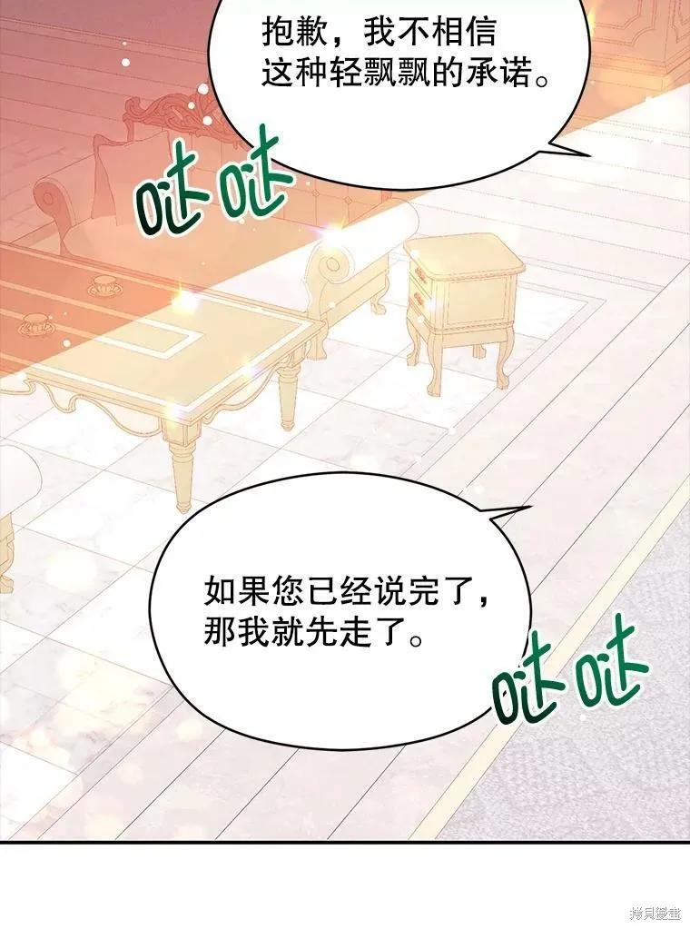 《并不是想引诱男主》第37话 第20页