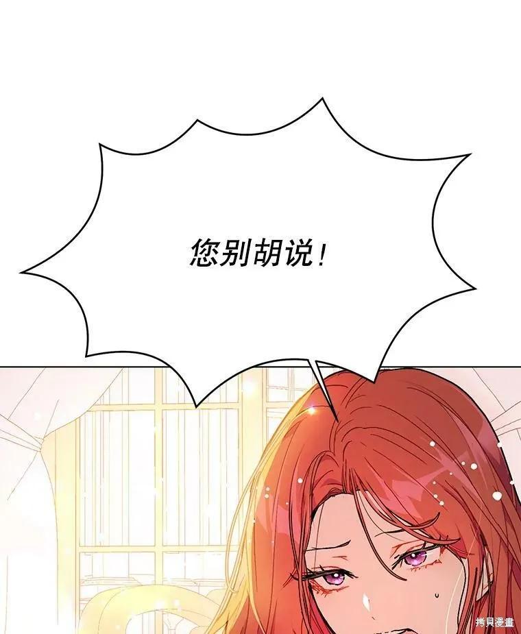 《并不是想引诱男主》第37话 第14页