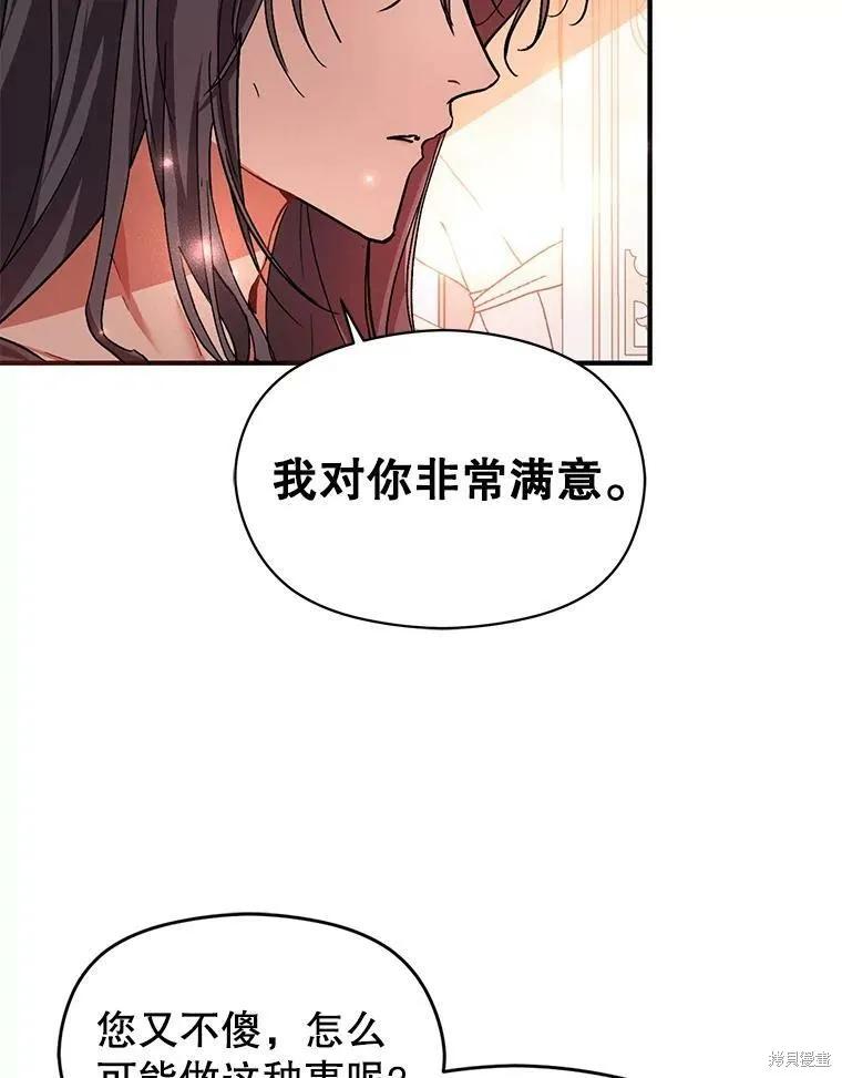 《并不是想引诱男主》第37话 第35页