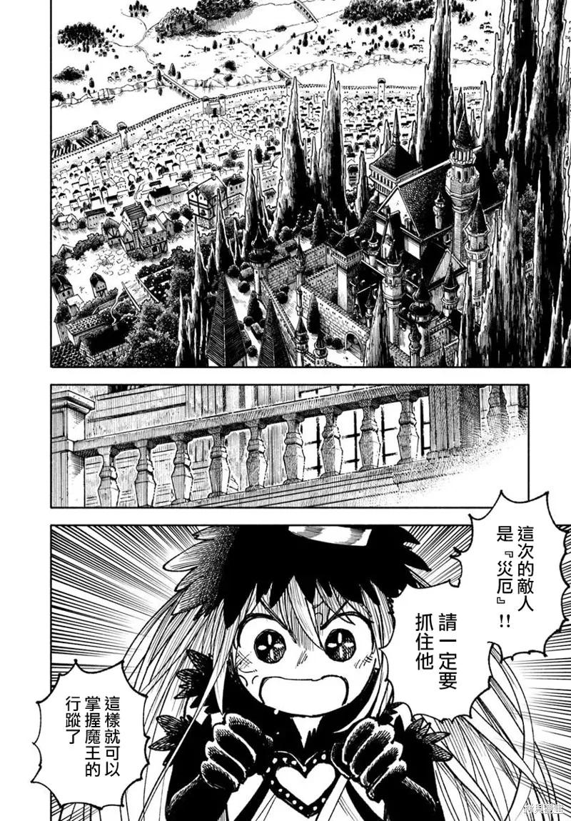 《异世界武士》第28.1话 第2页
