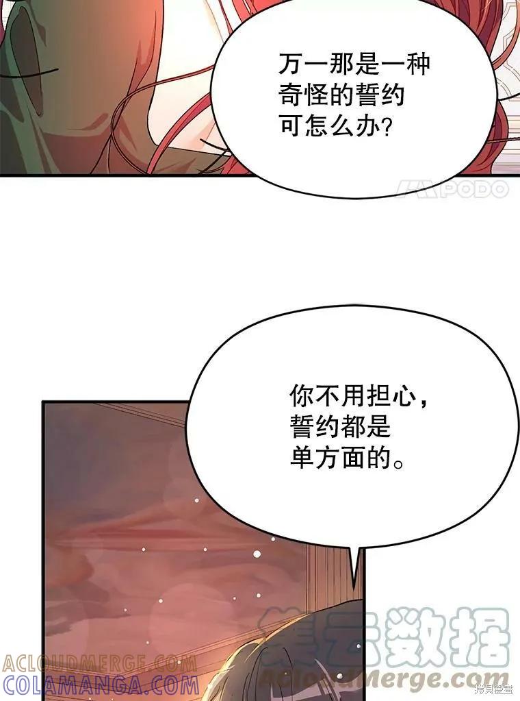 《并不是想引诱男主》第37话 第28页