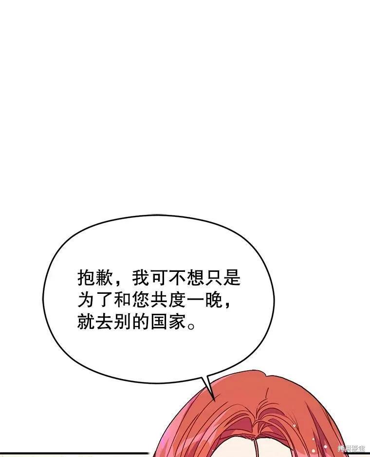 《并不是想引诱男主》第37话 第3页