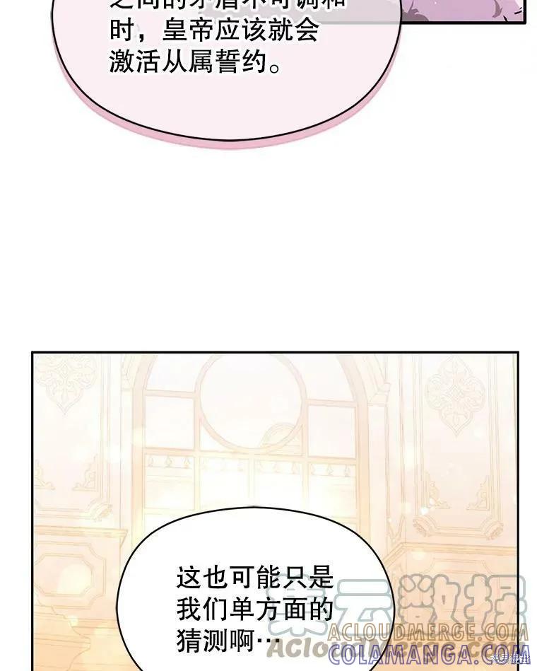 《并不是想引诱男主》第37话 第88页