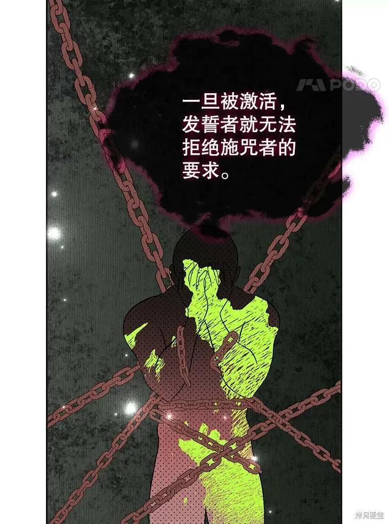 《并不是想引诱男主》第37话 第78页