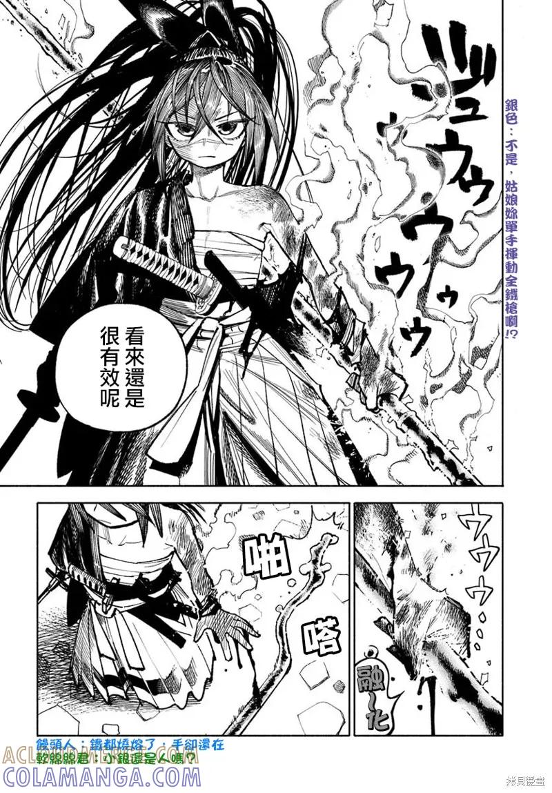 《异世界武士》第28.1话 第21页