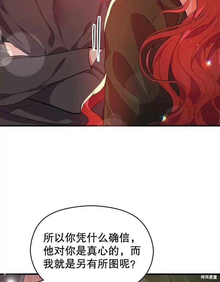 《并不是想引诱男主》第37话 第42页