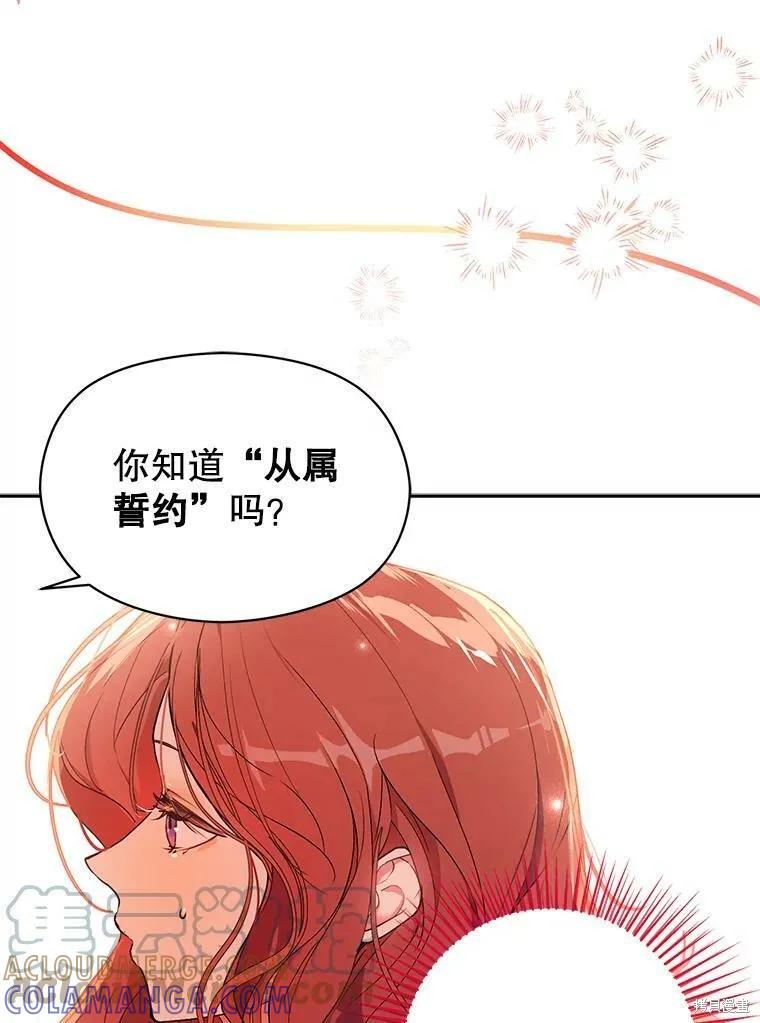 《并不是想引诱男主》第37话 第76页
