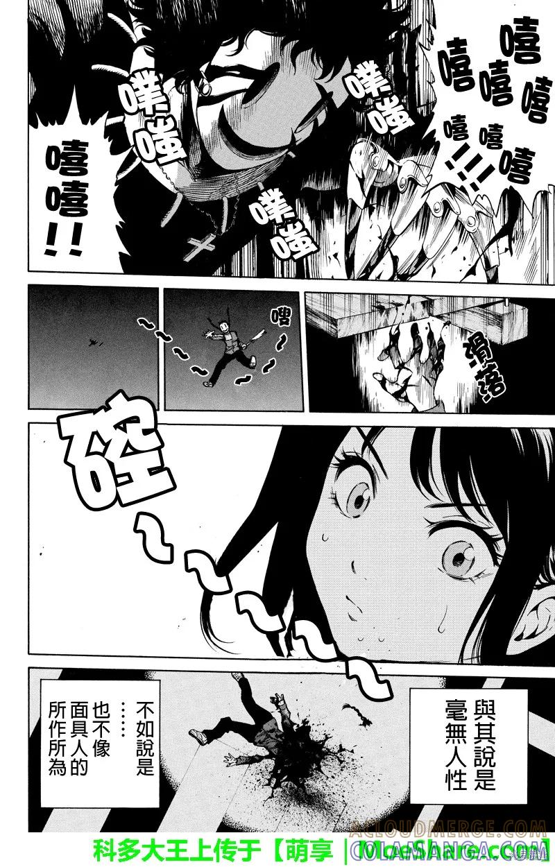 《天空追击》第32话 第2页