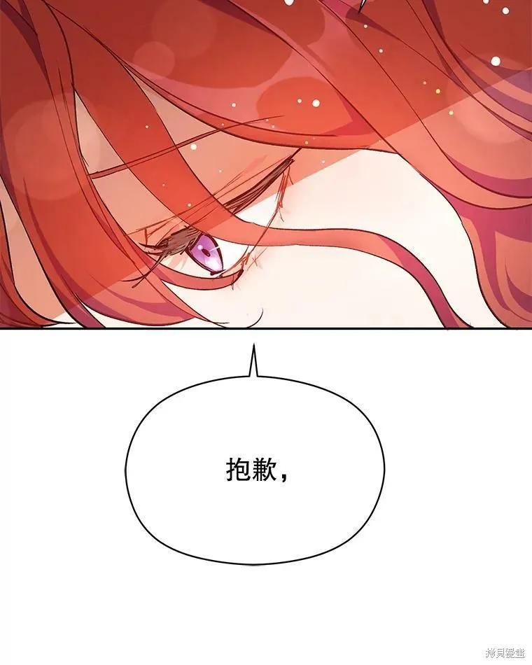 《并不是想引诱男主》第37话 第62页