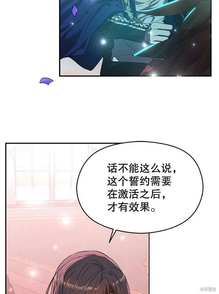 《并不是想引诱男主》第37话 第80页