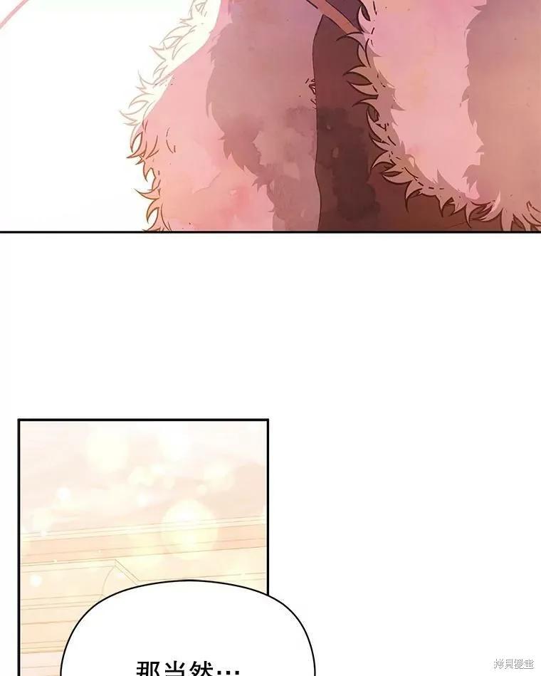 《并不是想引诱男主》第37话 第93页