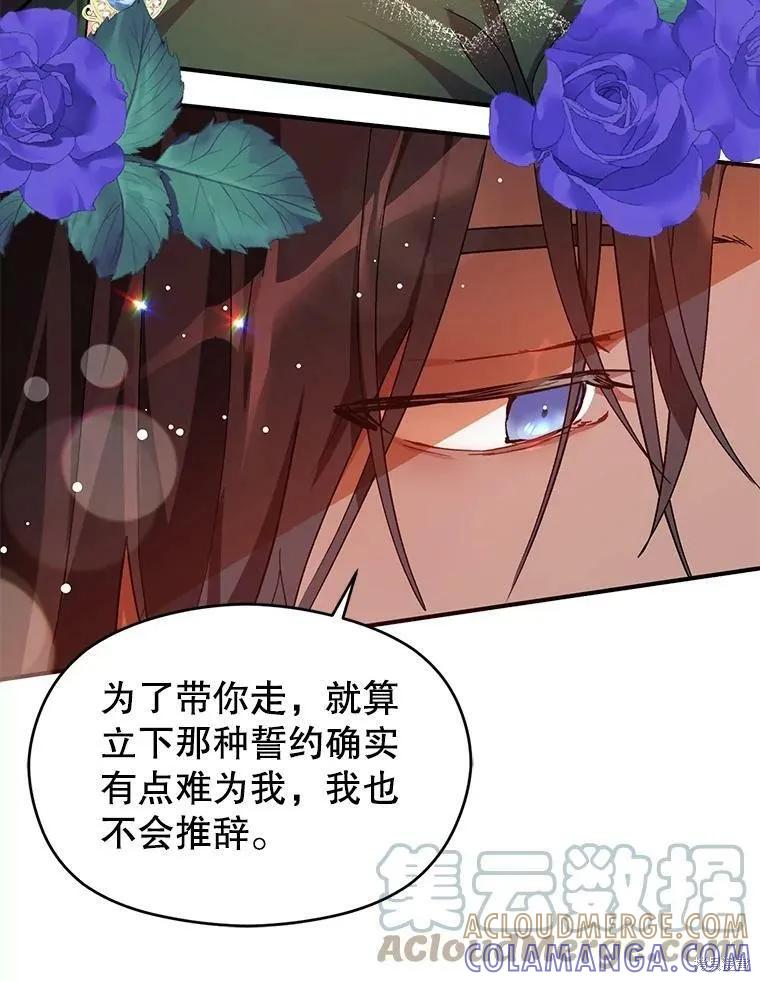 《并不是想引诱男主》第37话 第46页
