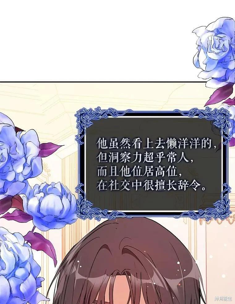 《并不是想引诱男主》第37话 第53页