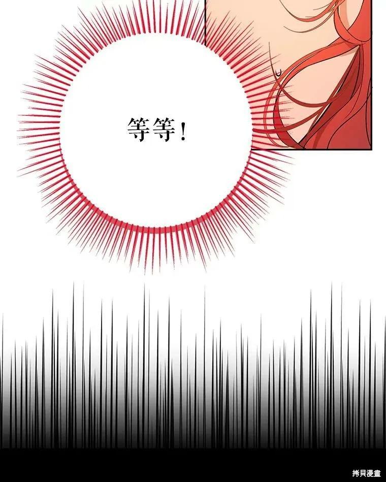 《并不是想引诱男主》第37话 第95页