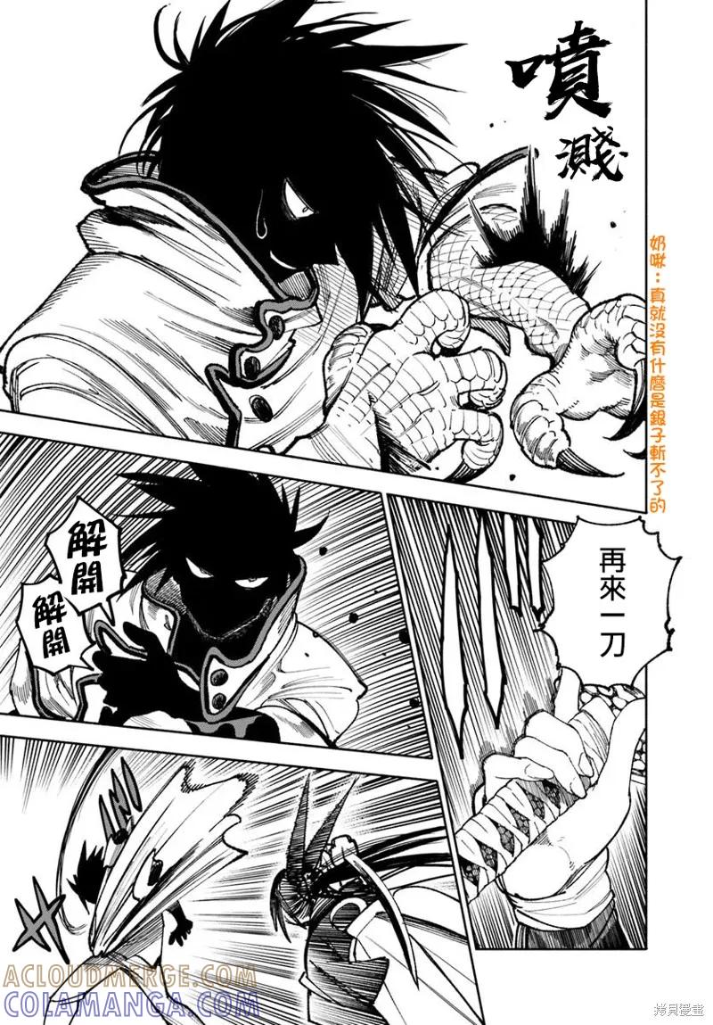 《异世界武士》第28.1话 第15页