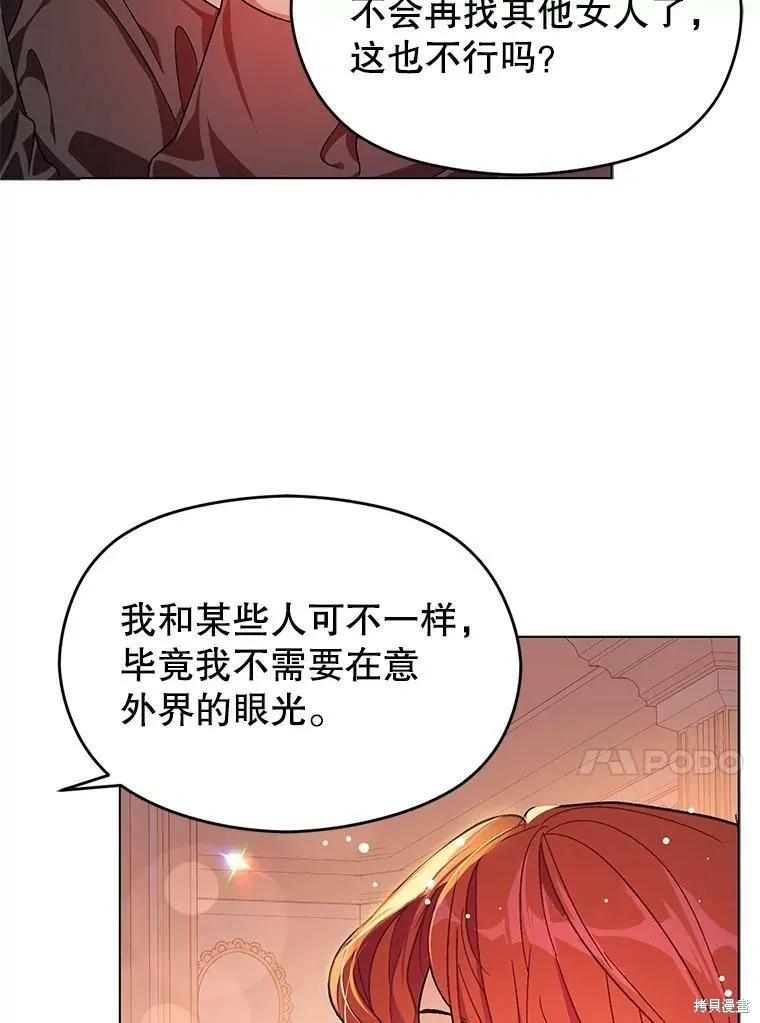 《并不是想引诱男主》第37话 第18页