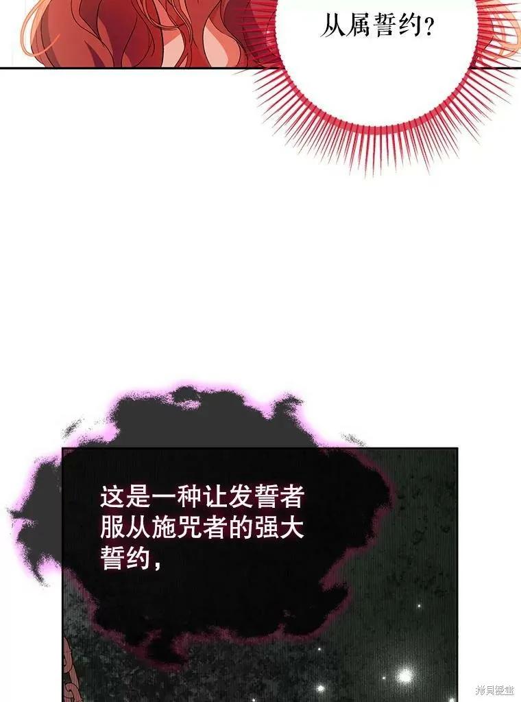 《并不是想引诱男主》第37话 第77页