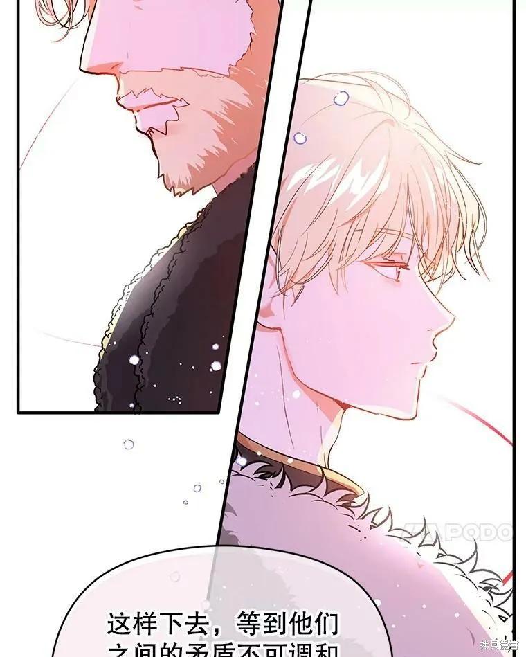 《并不是想引诱男主》第37话 第87页