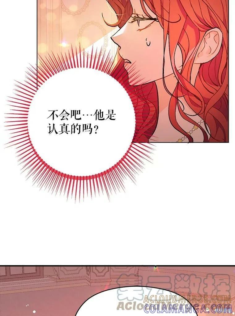 《并不是想引诱男主》第37话 第19页