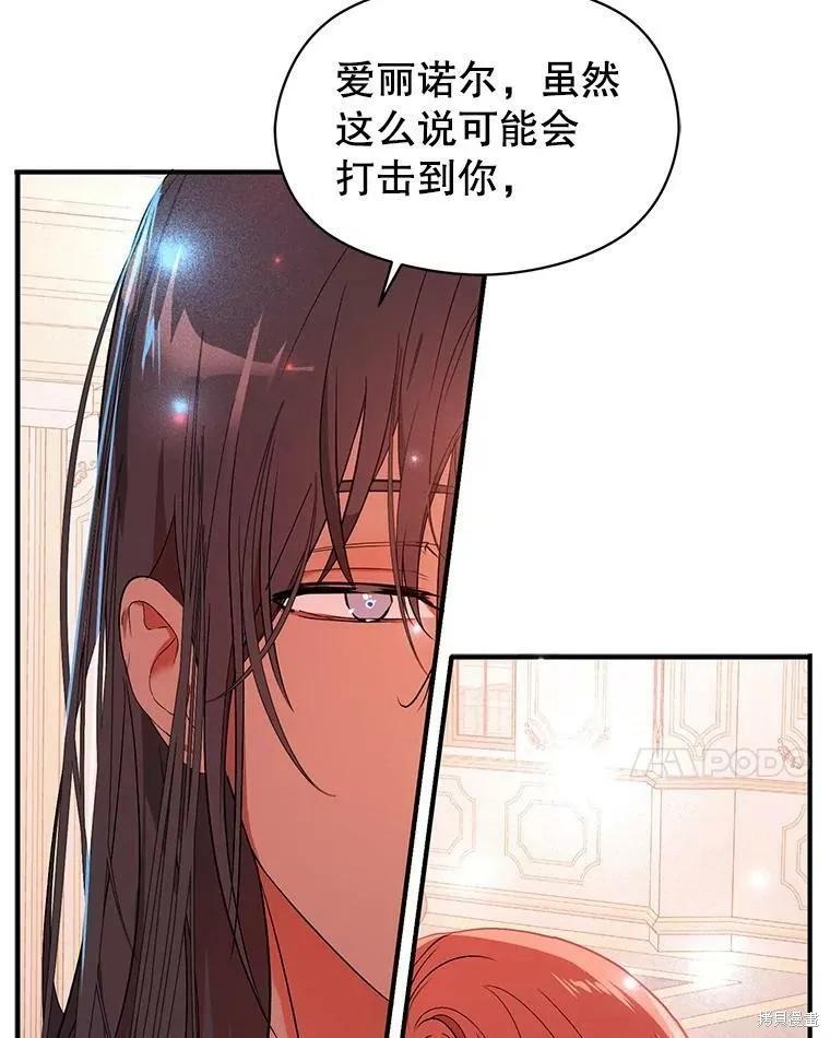 《并不是想引诱男主》第37话 第71页