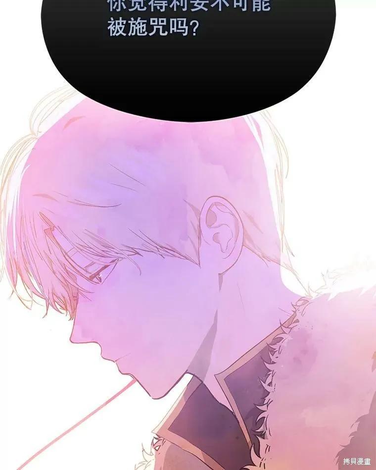 《并不是想引诱男主》第37话 第92页