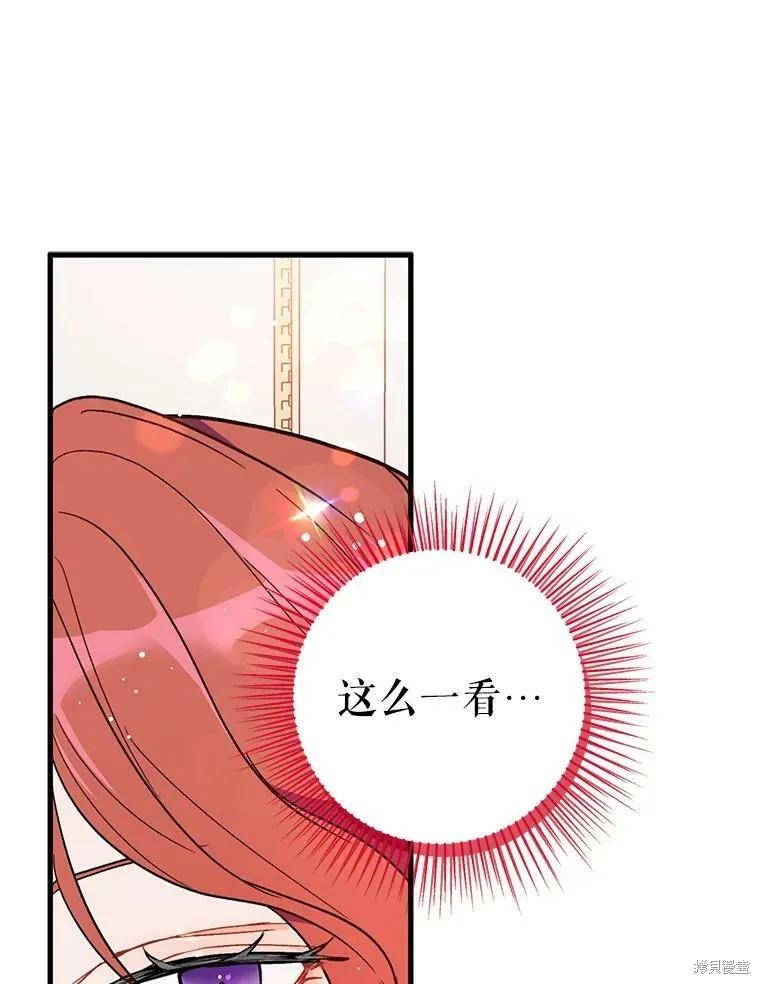 《并不是想引诱男主》第38话 第71页
