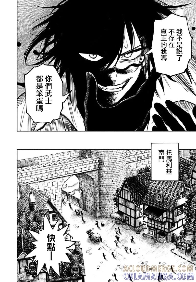《异世界武士》第28.2话 第7页