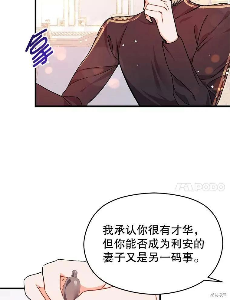 《并不是想引诱男主》第38话 第76页