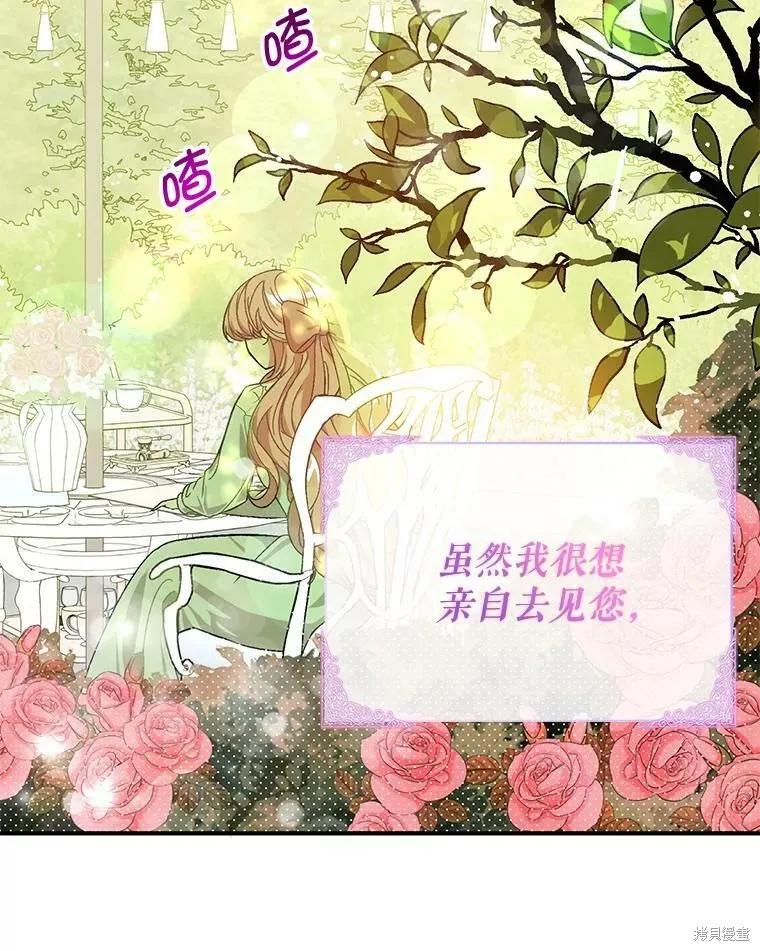 《并不是想引诱男主》第38话 第90页