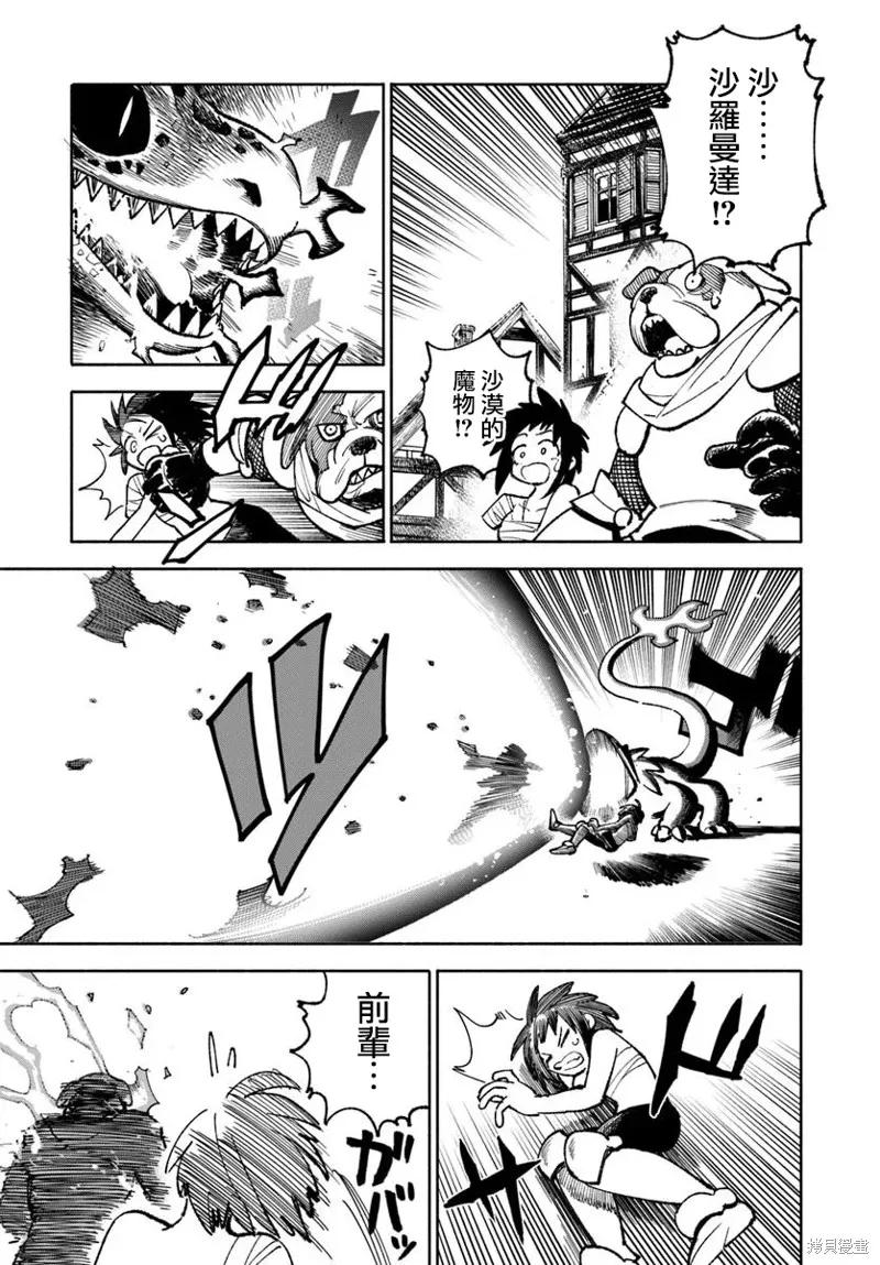 《异世界武士》第28.2话 第12页