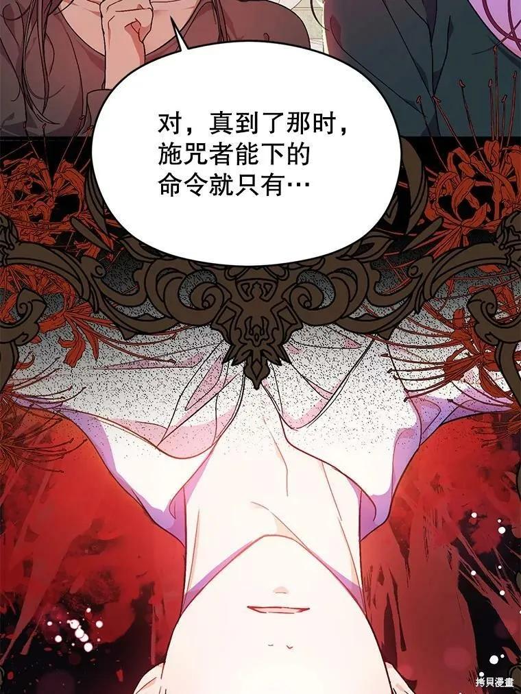 《并不是想引诱男主》第38话 第15页