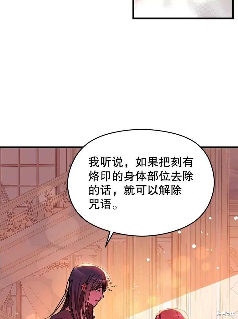 《并不是想引诱男主》第38话 第3页