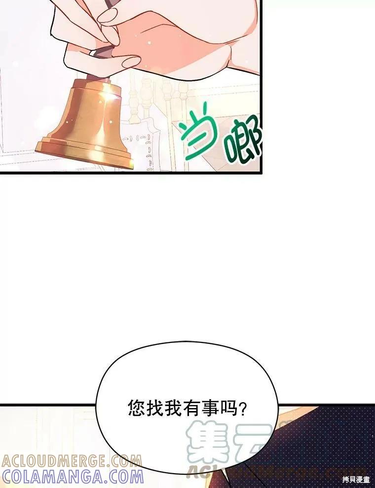 《并不是想引诱男主》第38话 第77页
