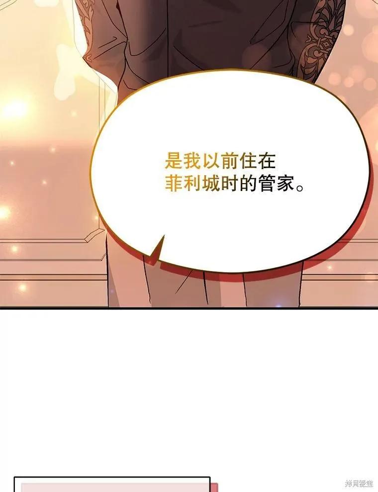 《并不是想引诱男主》第38话 第80页