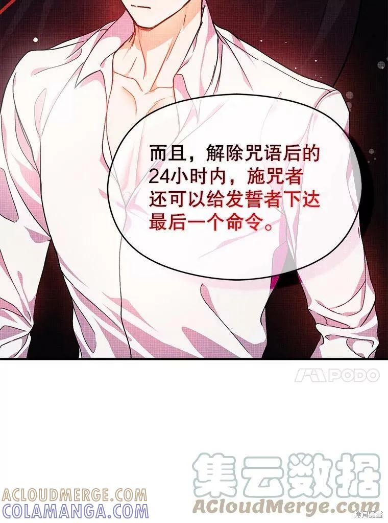 《并不是想引诱男主》第38话 第13页