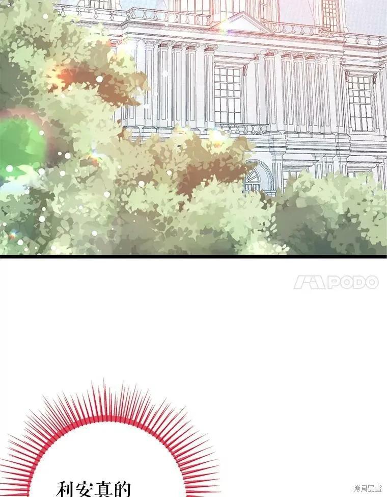 《并不是想引诱男主》第38话 第40页