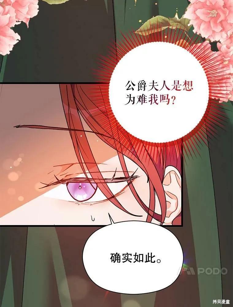 《并不是想引诱男主》第38话 第56页