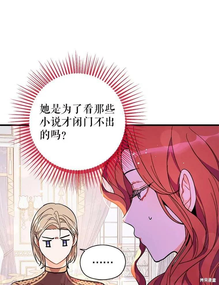 《并不是想引诱男主》第38话 第74页