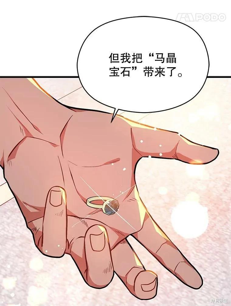 《并不是想引诱男主》第38话 第24页