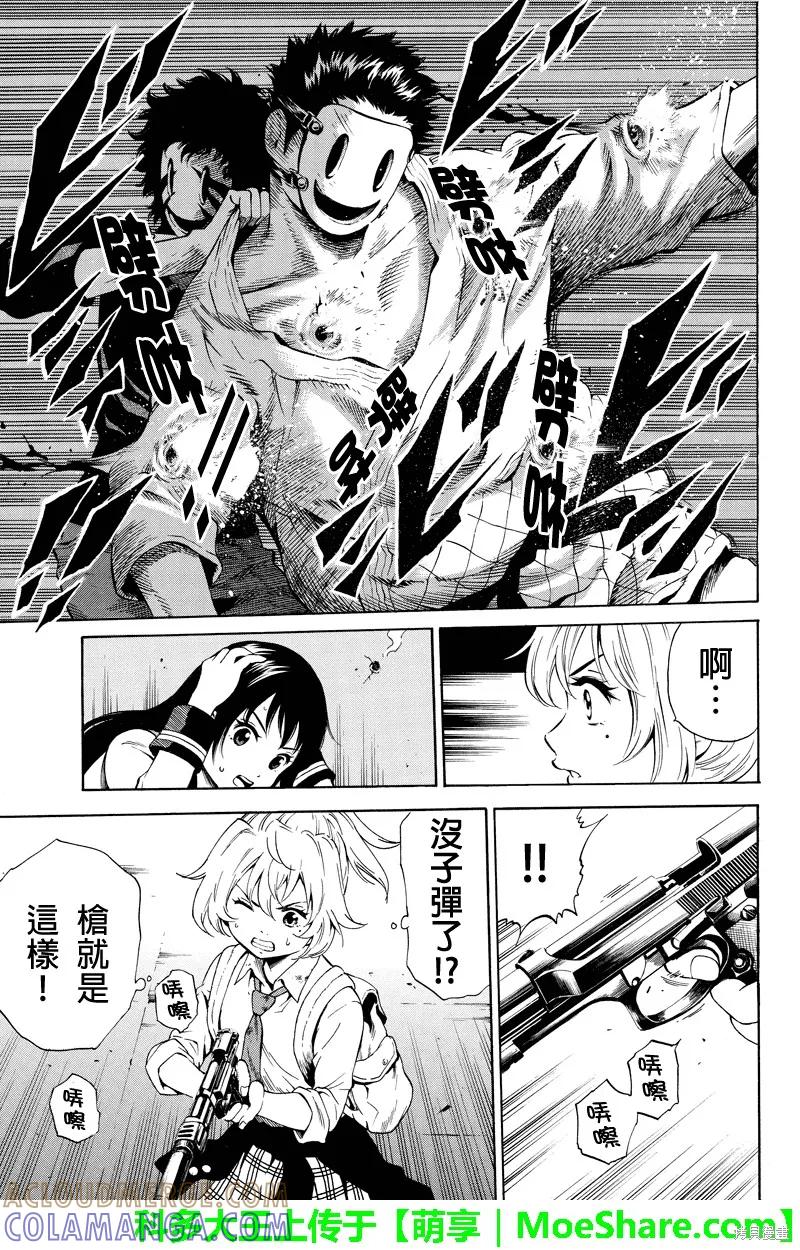 《天空追击》第33话 第3页
