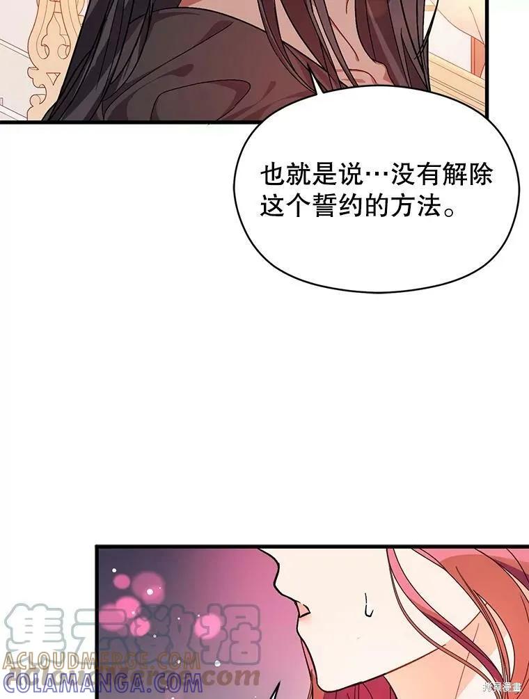 《并不是想引诱男主》第38话 第21页