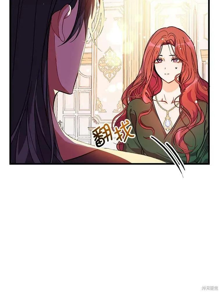 《并不是想引诱男主》第38话 第23页