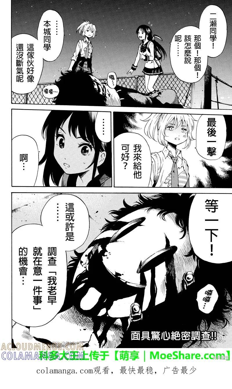 《天空追击》第33话 第10页