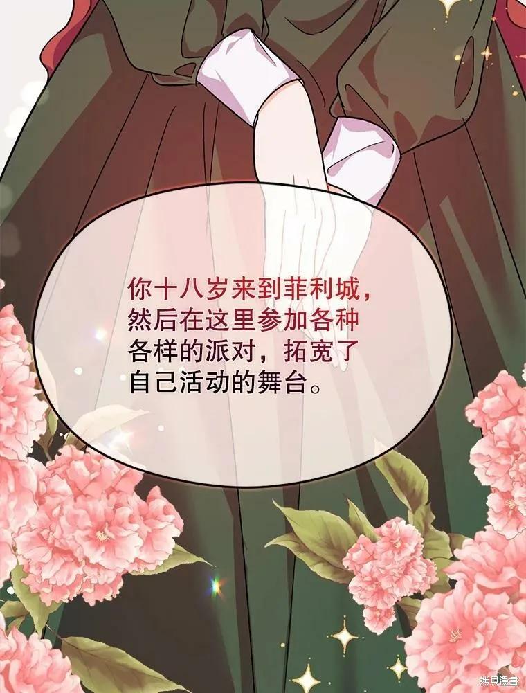 《并不是想引诱男主》第38话 第55页
