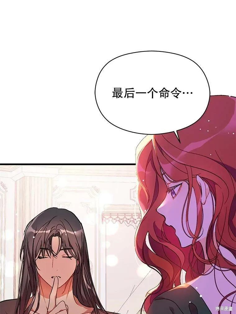 《并不是想引诱男主》第38话 第14页