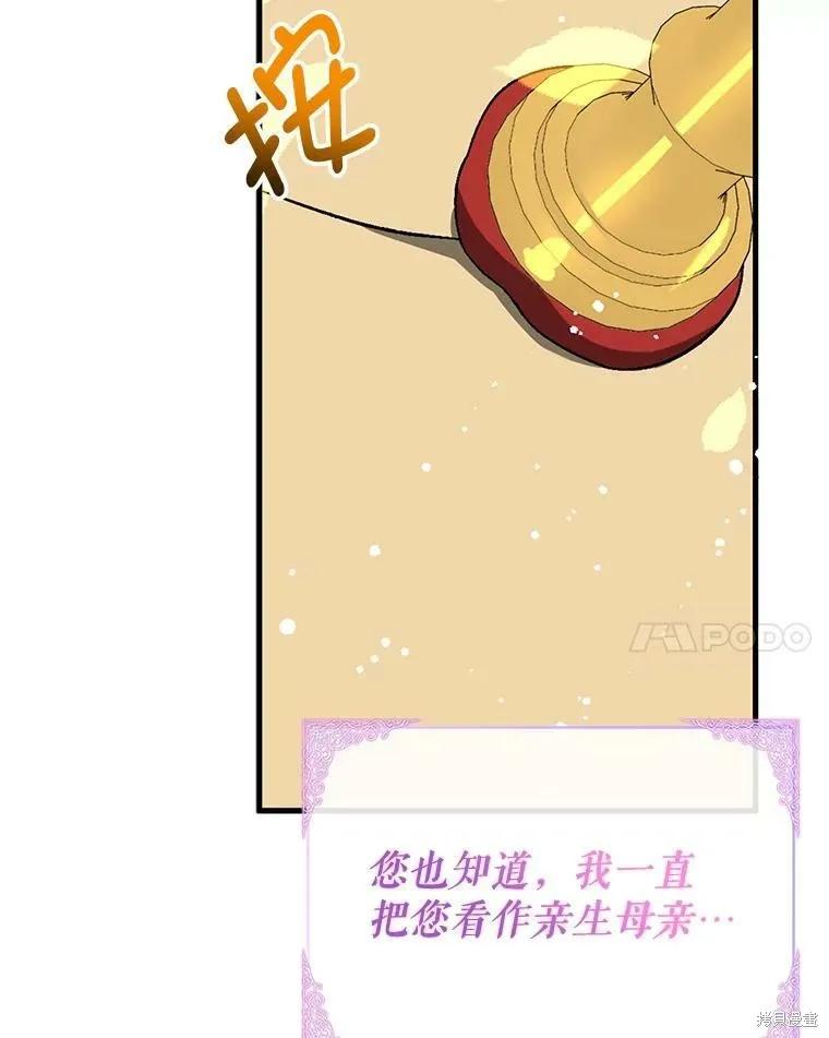 《并不是想引诱男主》第38话 第96页