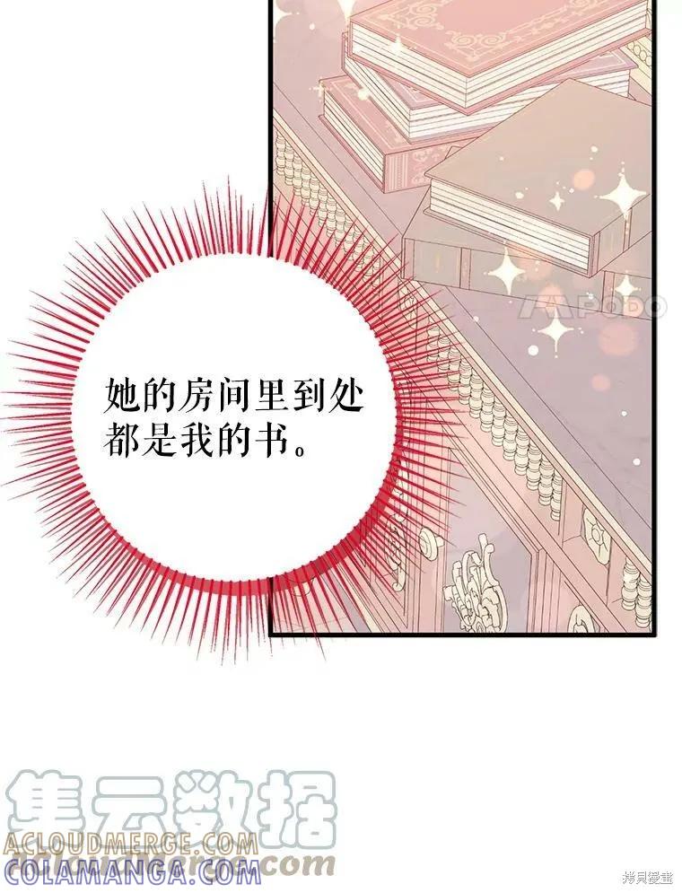 《并不是想引诱男主》第38话 第73页
