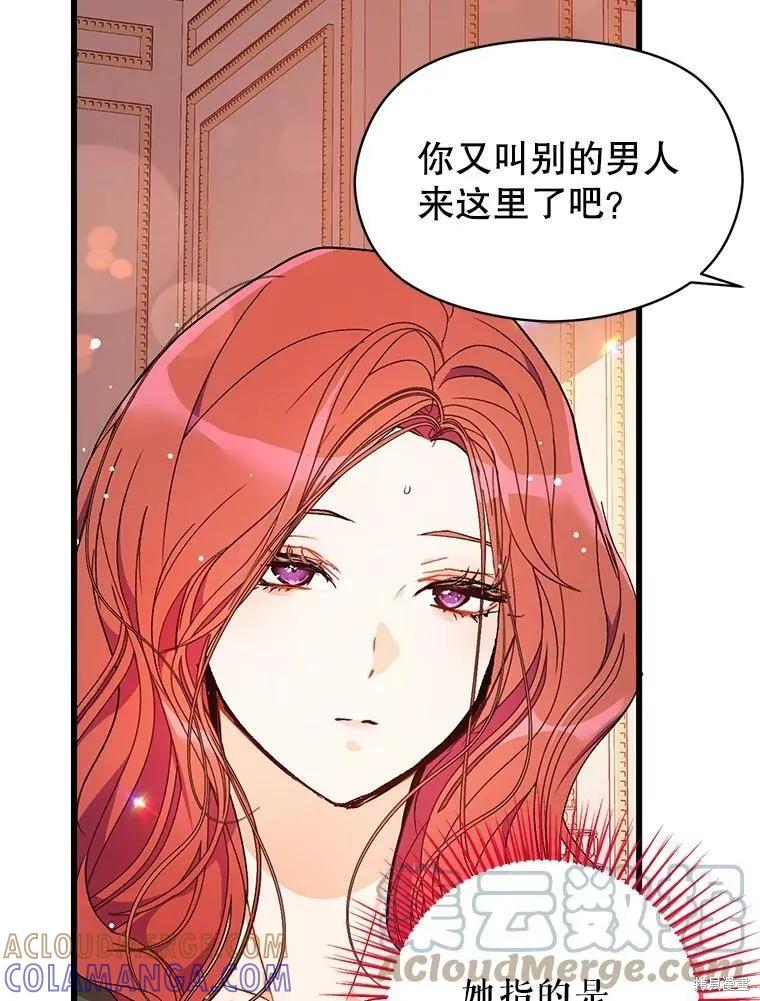 《并不是想引诱男主》第38话 第49页
